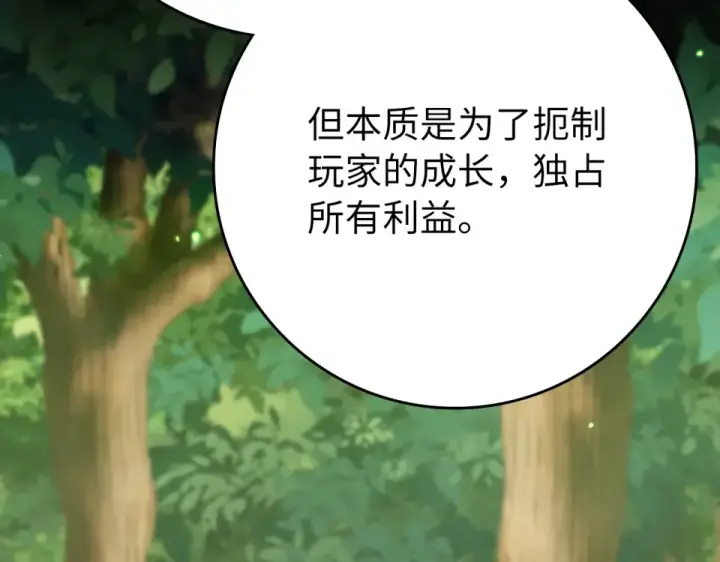 漫画《练级20年，出门就是满级反派》第125话 夜探恶魔之家第148张图