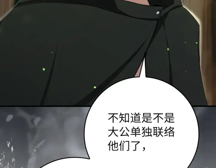漫画《练级20年，出门就是满级反派》第125话 夜探恶魔之家第161张图