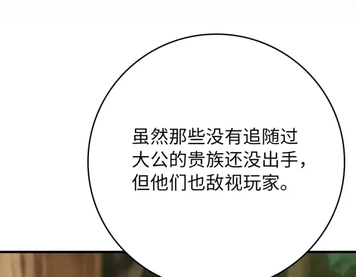 漫画《练级20年，出门就是满级反派》第125话 夜探恶魔之家第163张图