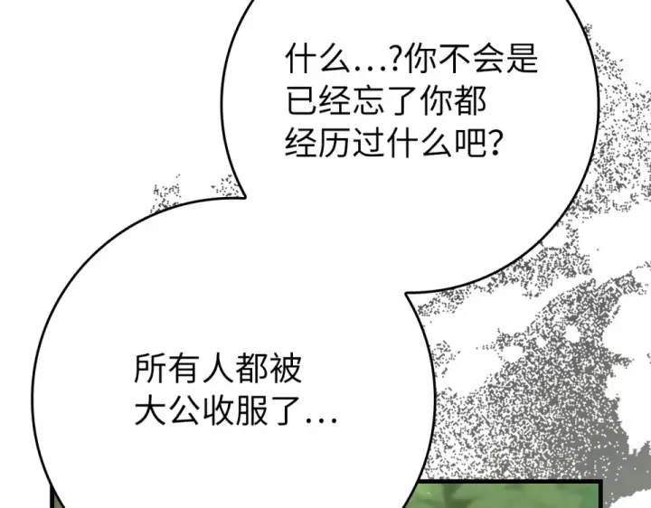 漫画《练级20年，出门就是满级反派》第125话 夜探恶魔之家第167张图