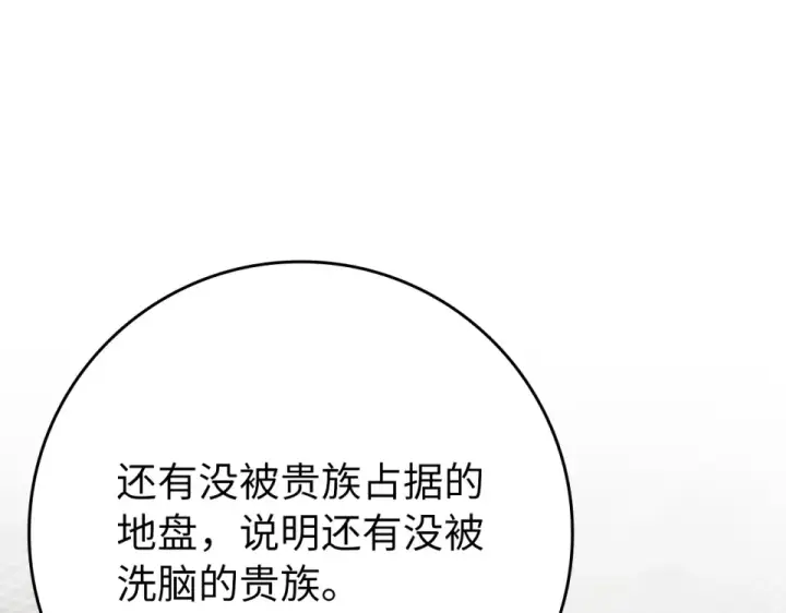 漫画《练级20年，出门就是满级反派》第125话 夜探恶魔之家第190张图