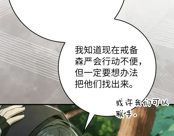 漫画《练级20年，出门就是满级反派》第125话 夜探恶魔之家第191张图