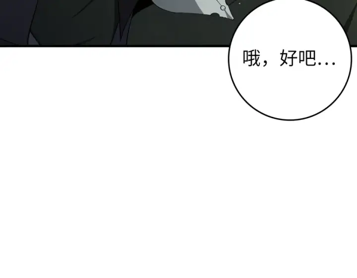 漫画《练级20年，出门就是满级反派》第125话 夜探恶魔之家第193张图
