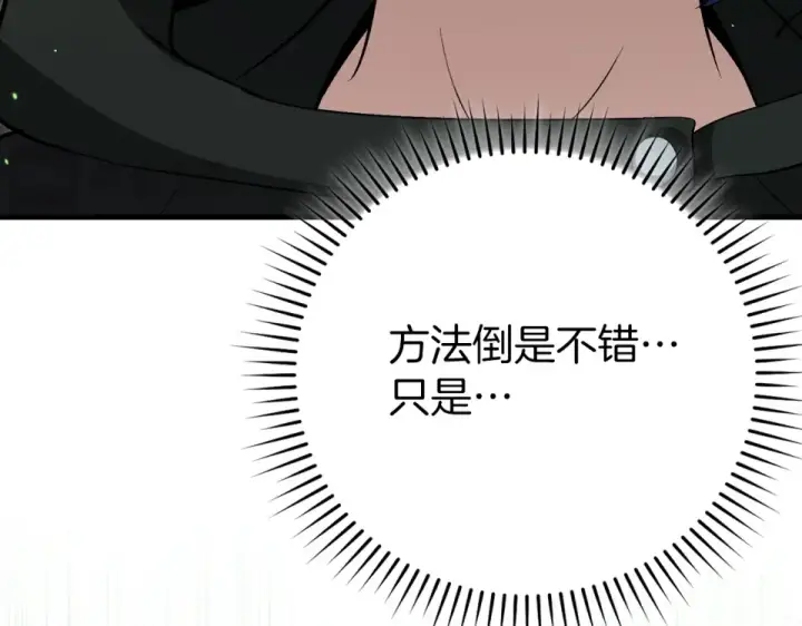 漫画《练级20年，出门就是满级反派》第125话 夜探恶魔之家第196张图