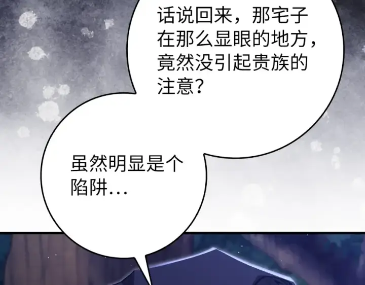 漫画《练级20年，出门就是满级反派》第125话 夜探恶魔之家第215张图