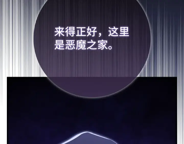 漫画《练级20年，出门就是满级反派》第125话 夜探恶魔之家第236张图