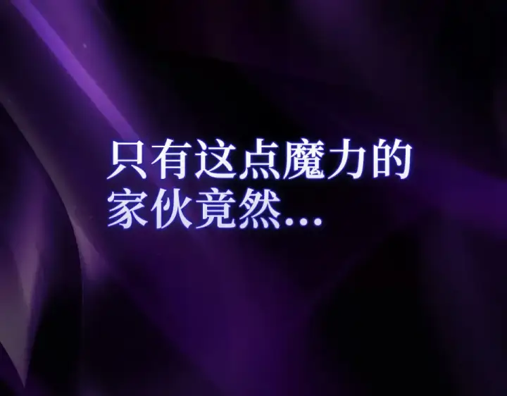 漫画《练级20年，出门就是满级反派》第125话 夜探恶魔之家第247张图