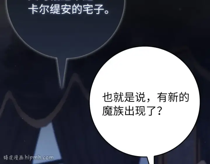漫画《练级20年，出门就是满级反派》第125话 夜探恶魔之家第40张图