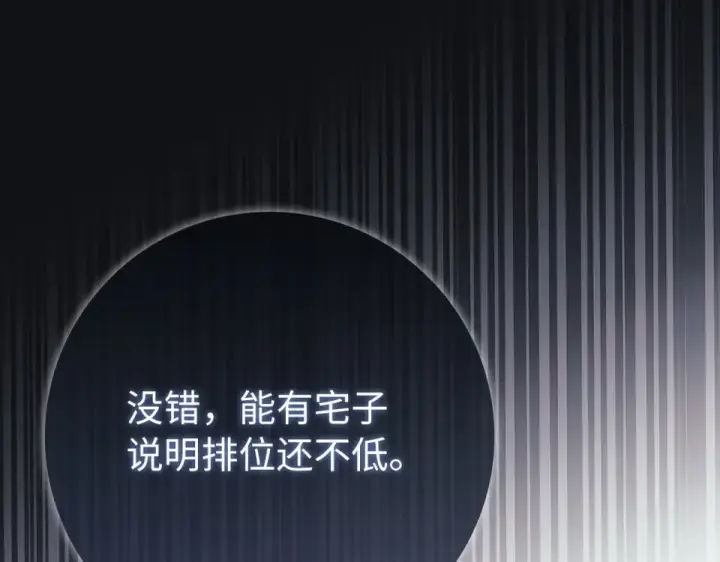 漫画《练级20年，出门就是满级反派》第125话 夜探恶魔之家第43张图