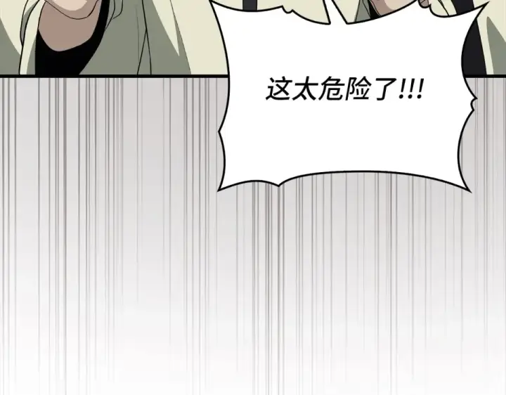 漫画《练级20年，出门就是满级反派》第125话 夜探恶魔之家第51张图