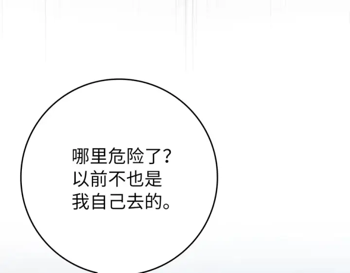 漫画《练级20年，出门就是满级反派》第125话 夜探恶魔之家第52张图