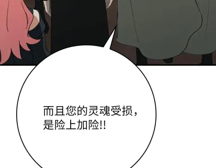 漫画《练级20年，出门就是满级反派》第125话 夜探恶魔之家第55张图