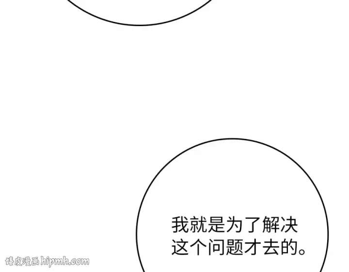 漫画《练级20年，出门就是满级反派》第125话 夜探恶魔之家第56张图