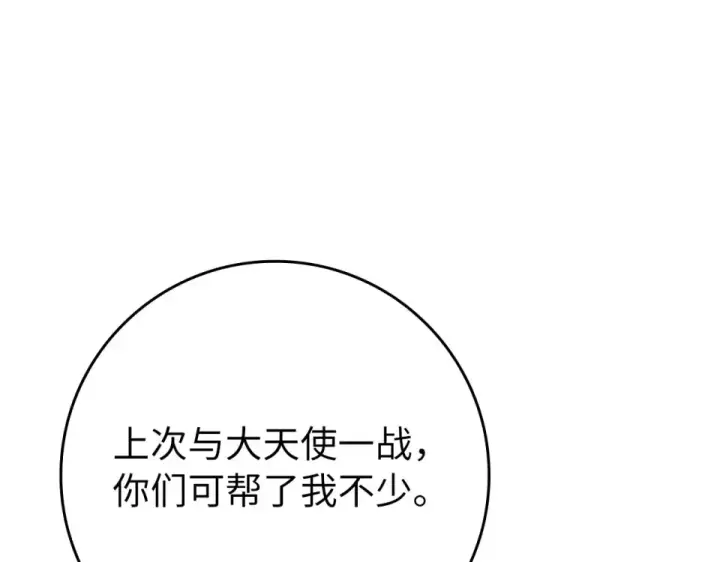 漫画《练级20年，出门就是满级反派》第125话 夜探恶魔之家第71张图