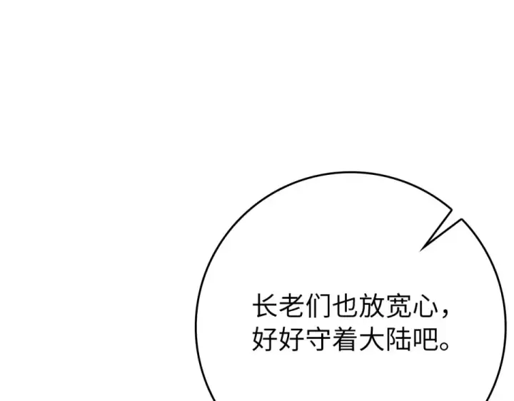 漫画《练级20年，出门就是满级反派》第125话 夜探恶魔之家第85张图