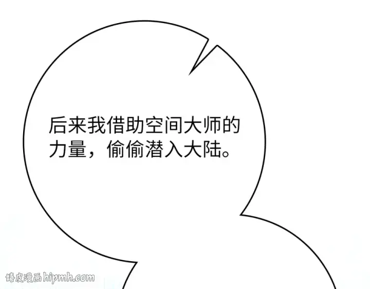 漫画《练级20年，出门就是满级反派》第125话 夜探恶魔之家第96张图