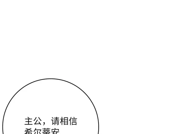 漫画《练级20年，出门就是满级反派》第126话 趁虚而入第10张图