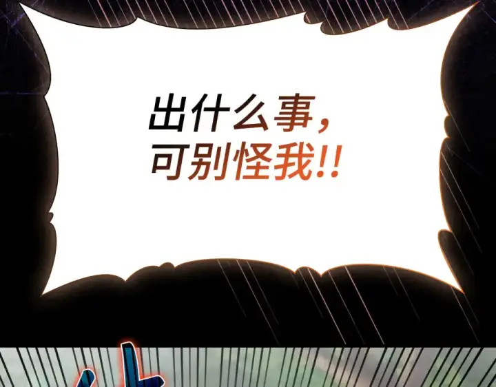 漫画《练级20年，出门就是满级反派》第126话 趁虚而入第105张图