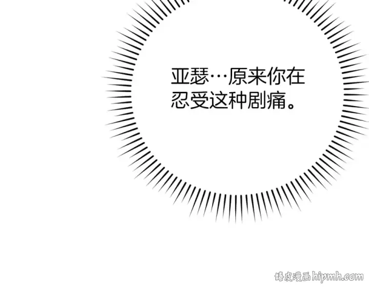 漫画《练级20年，出门就是满级反派》第126话 趁虚而入第128张图