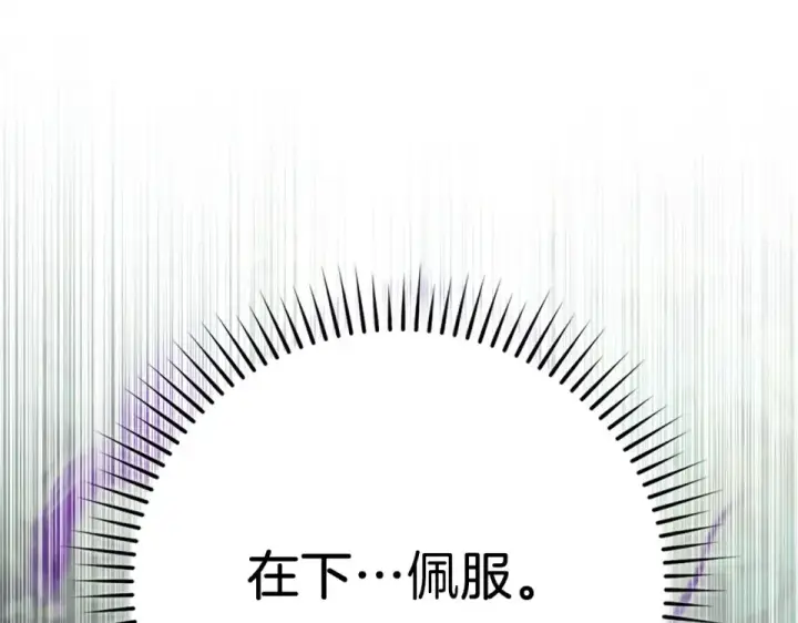 漫画《练级20年，出门就是满级反派》第126话 趁虚而入第129张图