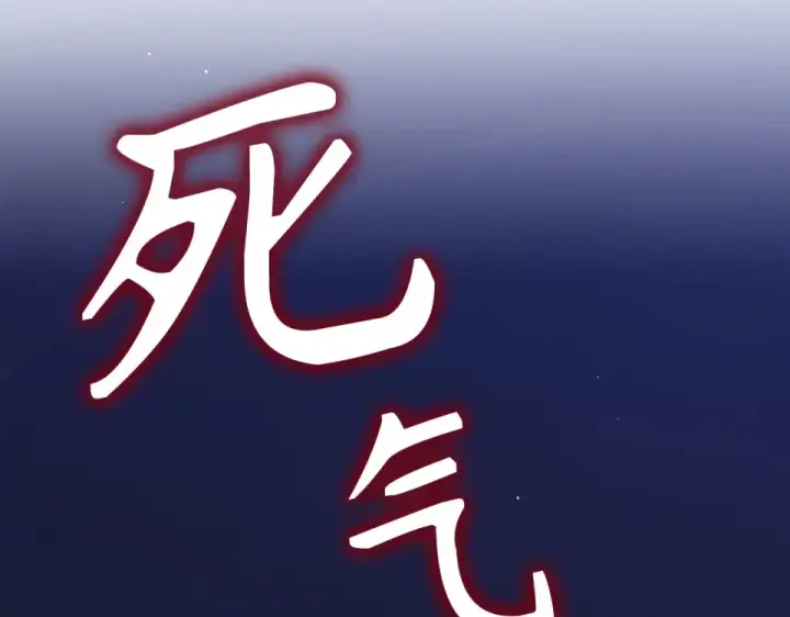 漫画《练级20年，出门就是满级反派》第126话 趁虚而入第135张图