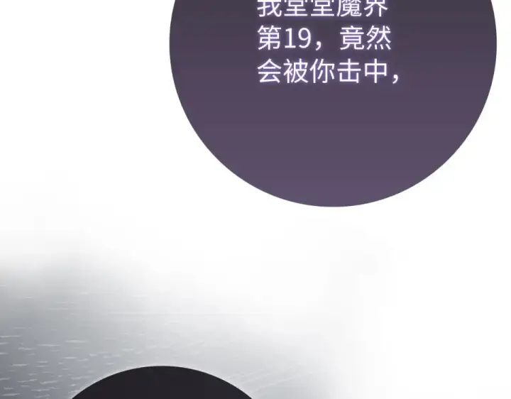 漫画《练级20年，出门就是满级反派》第126话 趁虚而入第151张图