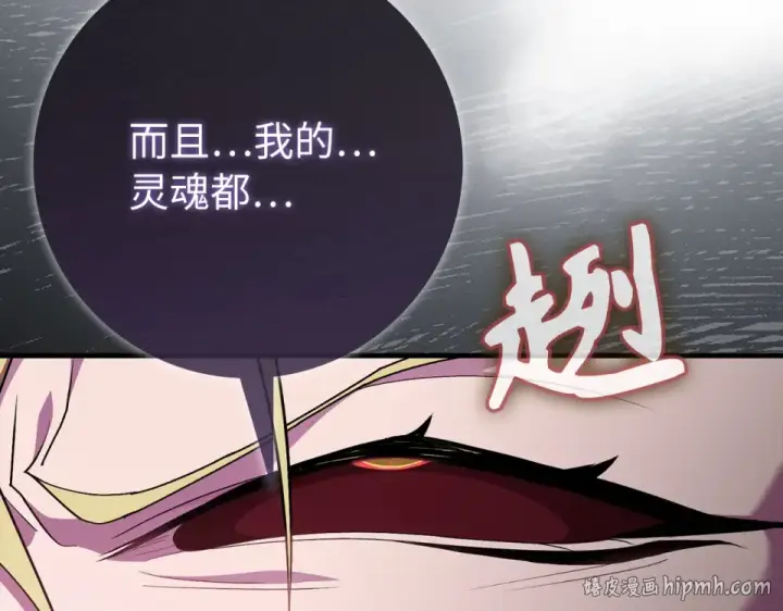 漫画《练级20年，出门就是满级反派》第126话 趁虚而入第152张图