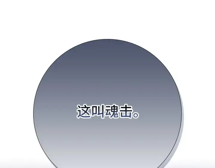 漫画《练级20年，出门就是满级反派》第126话 趁虚而入第158张图