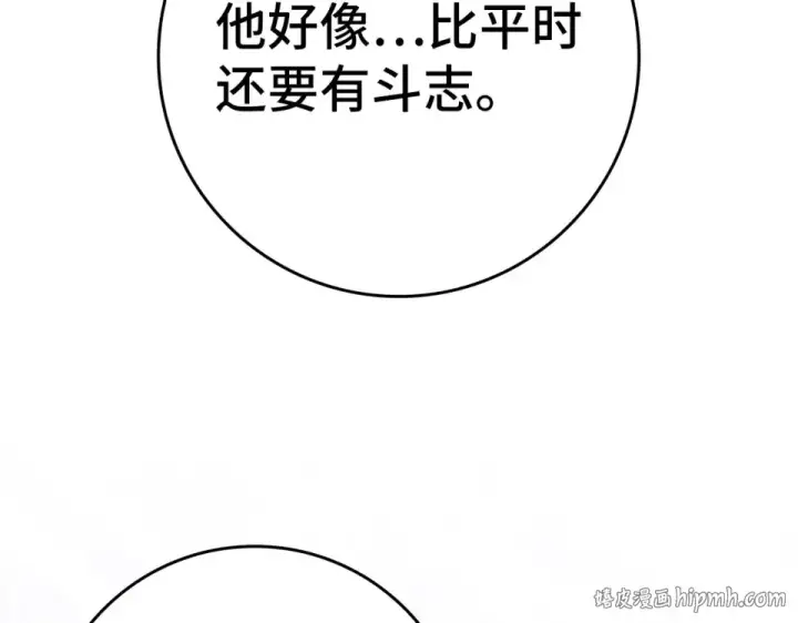 漫画《练级20年，出门就是满级反派》第126话 趁虚而入第16张图