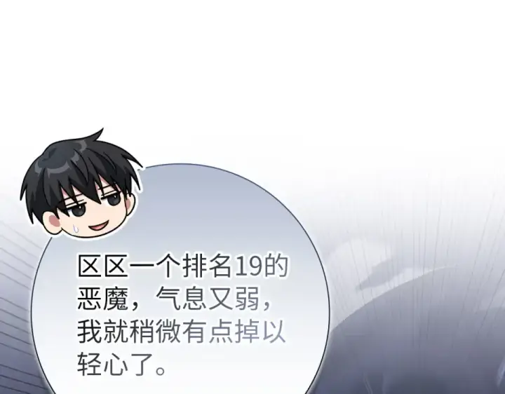 漫画《练级20年，出门就是满级反派》第126话 趁虚而入第167张图