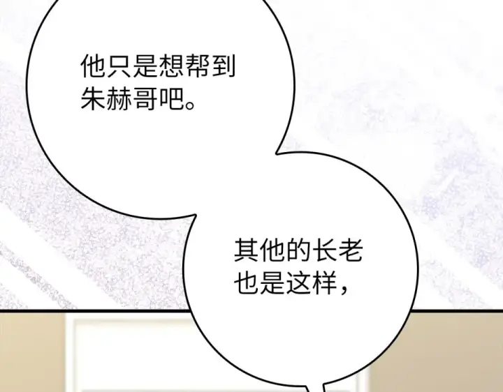 漫画《练级20年，出门就是满级反派》第126话 趁虚而入第17张图
