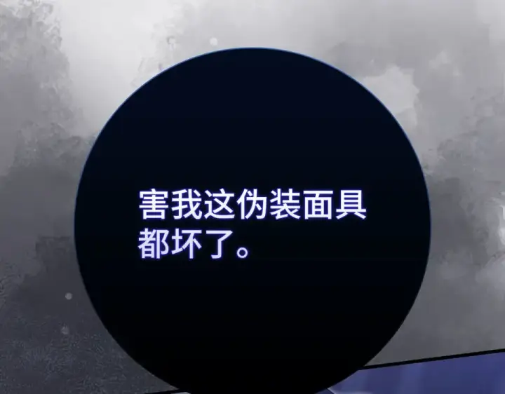 漫画《练级20年，出门就是满级反派》第126话 趁虚而入第171张图