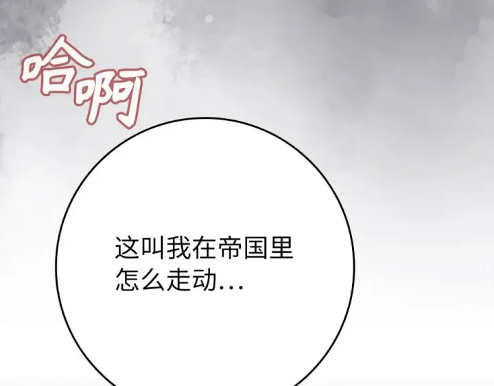 漫画《练级20年，出门就是满级反派》第126话 趁虚而入第174张图