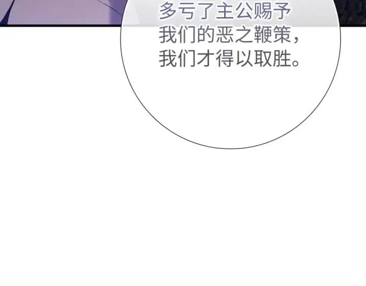 漫画《练级20年，出门就是满级反派》第126话 趁虚而入第183张图