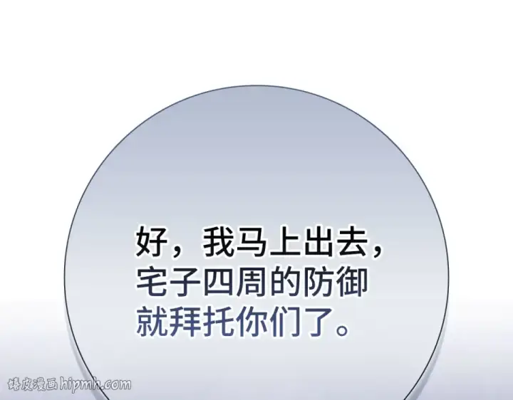 漫画《练级20年，出门就是满级反派》第126话 趁虚而入第184张图
