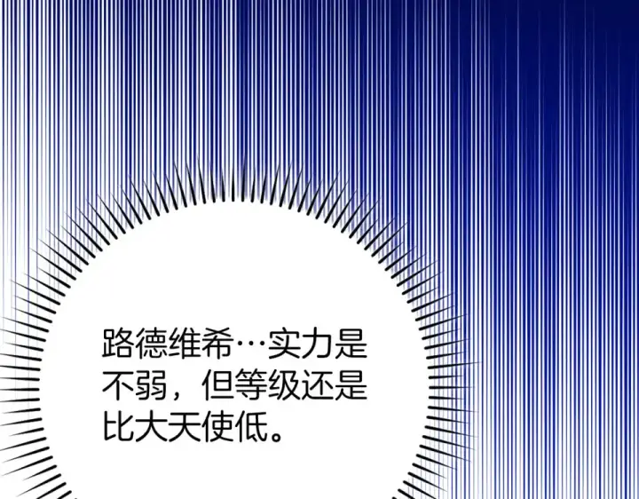 漫画《练级20年，出门就是满级反派》第126话 趁虚而入第189张图