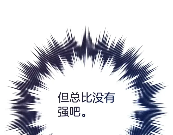 漫画《练级20年，出门就是满级反派》第126话 趁虚而入第193张图