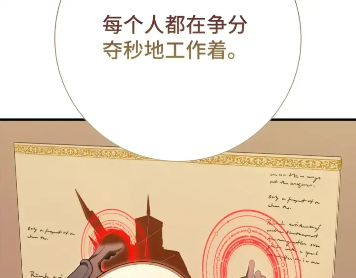 漫画《练级20年，出门就是满级反派》第126话 趁虚而入第20张图