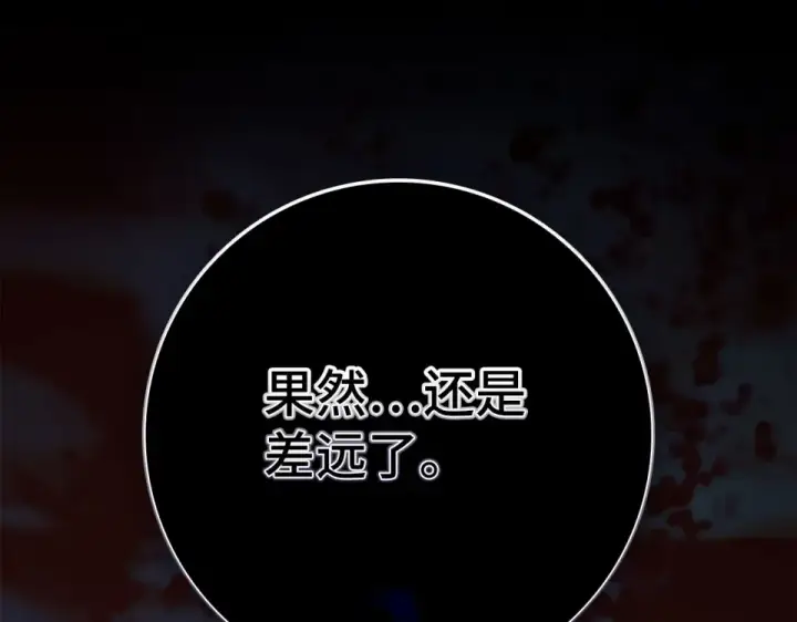 漫画《练级20年，出门就是满级反派》第126话 趁虚而入第201张图