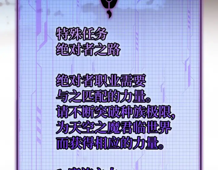 漫画《练级20年，出门就是满级反派》第126话 趁虚而入第203张图