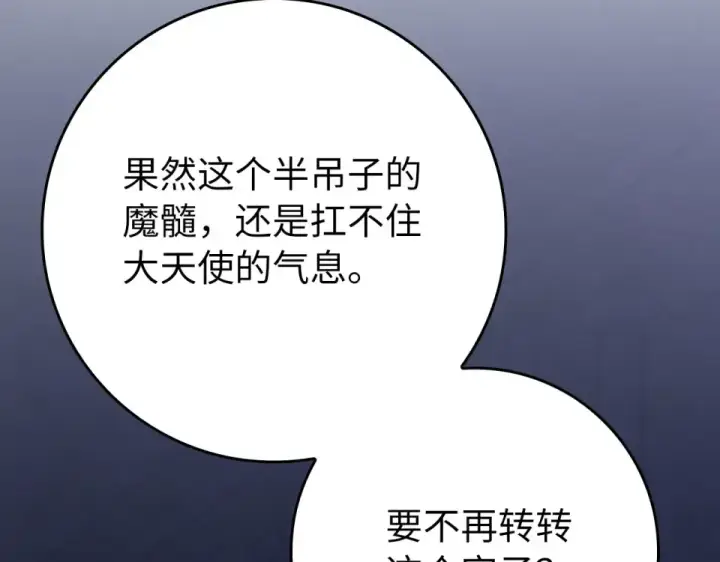 漫画《练级20年，出门就是满级反派》第126话 趁虚而入第205张图