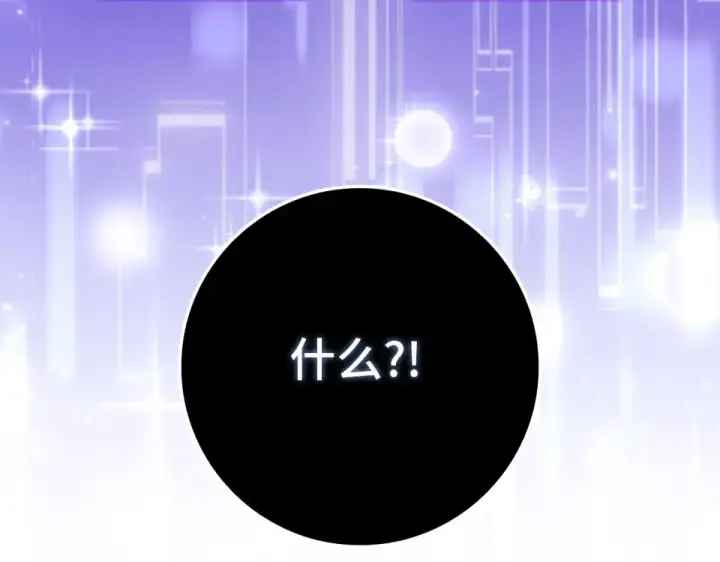 漫画《练级20年，出门就是满级反派》第126话 趁虚而入第212张图