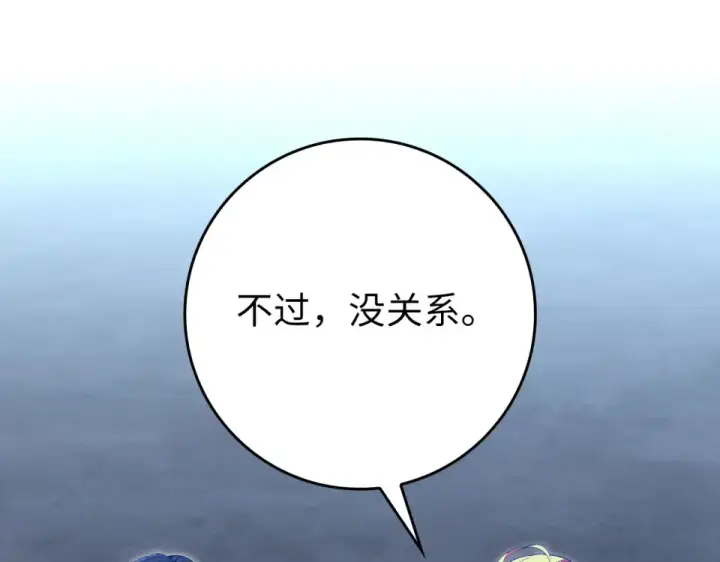 漫画《练级20年，出门就是满级反派》第126话 趁虚而入第230张图