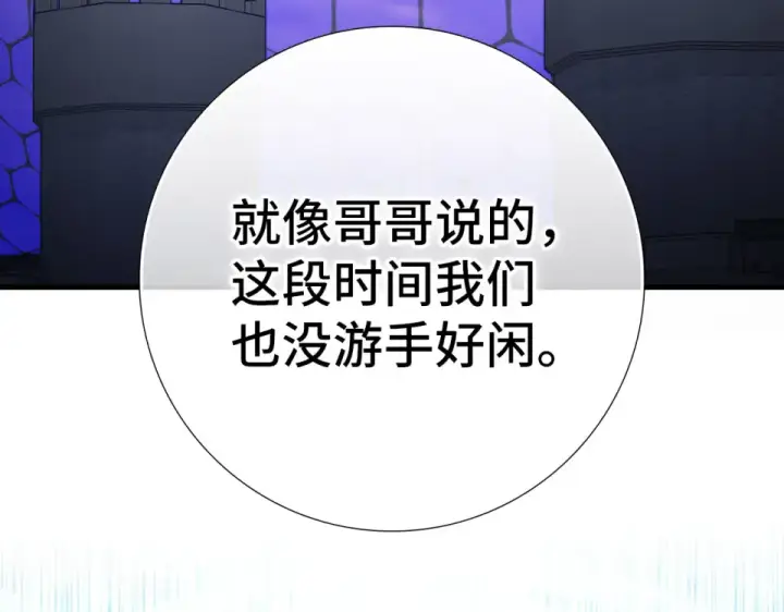 漫画《练级20年，出门就是满级反派》第126话 趁虚而入第235张图