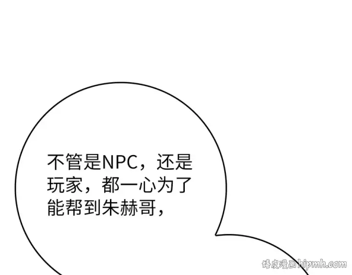 漫画《练级20年，出门就是满级反派》第126话 趁虚而入第24张图