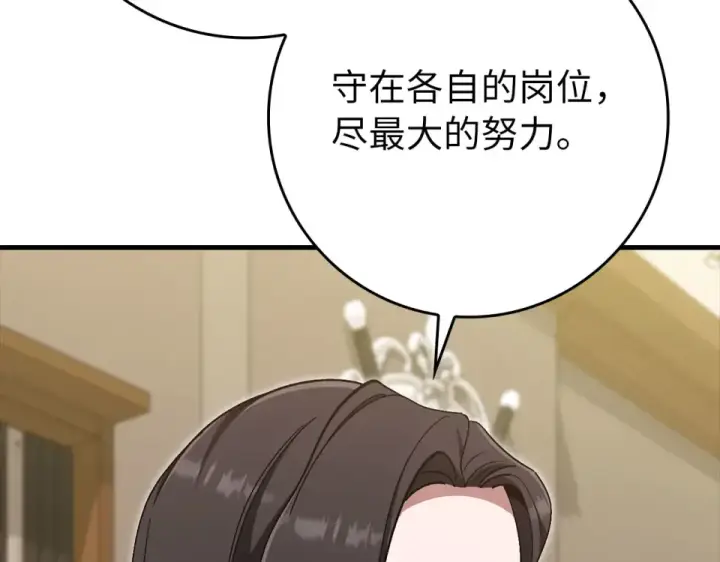 漫画《练级20年，出门就是满级反派》第126话 趁虚而入第25张图