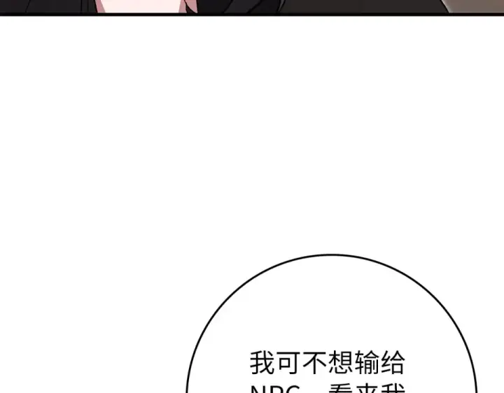 漫画《练级20年，出门就是满级反派》第126话 趁虚而入第27张图
