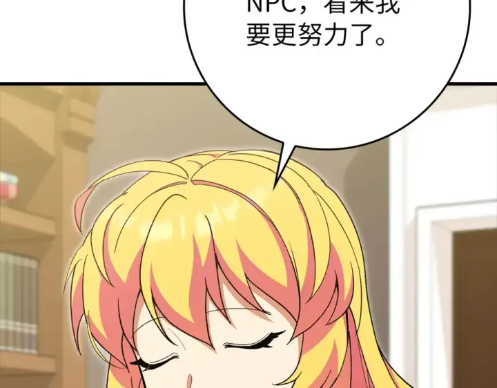 漫画《练级20年，出门就是满级反派》第126话 趁虚而入第28张图