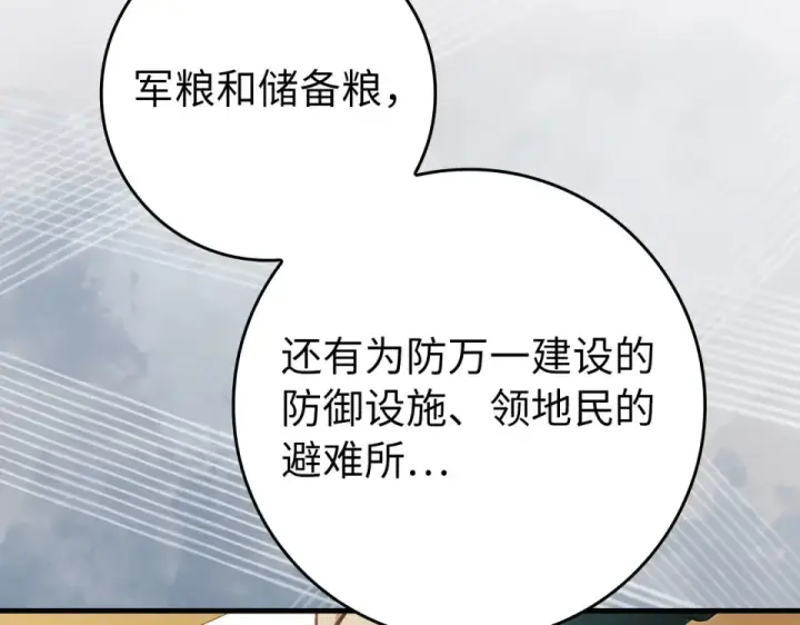 漫画《练级20年，出门就是满级反派》第126话 趁虚而入第4张图
