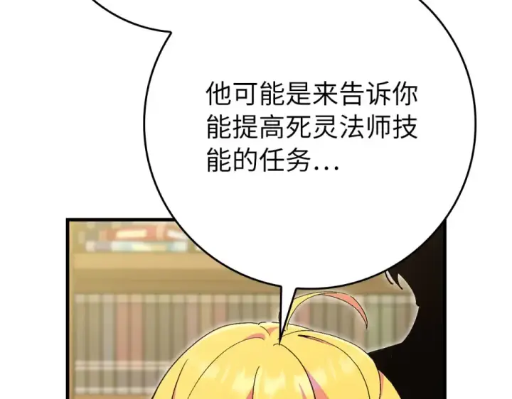 漫画《练级20年，出门就是满级反派》第126话 趁虚而入第41张图